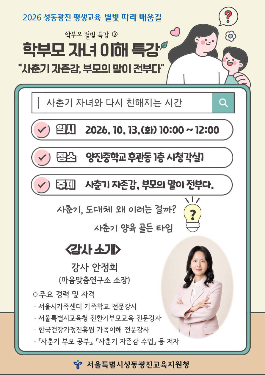 2026 성동광진교육지원청 평생 교육 별빛 따라 배움길