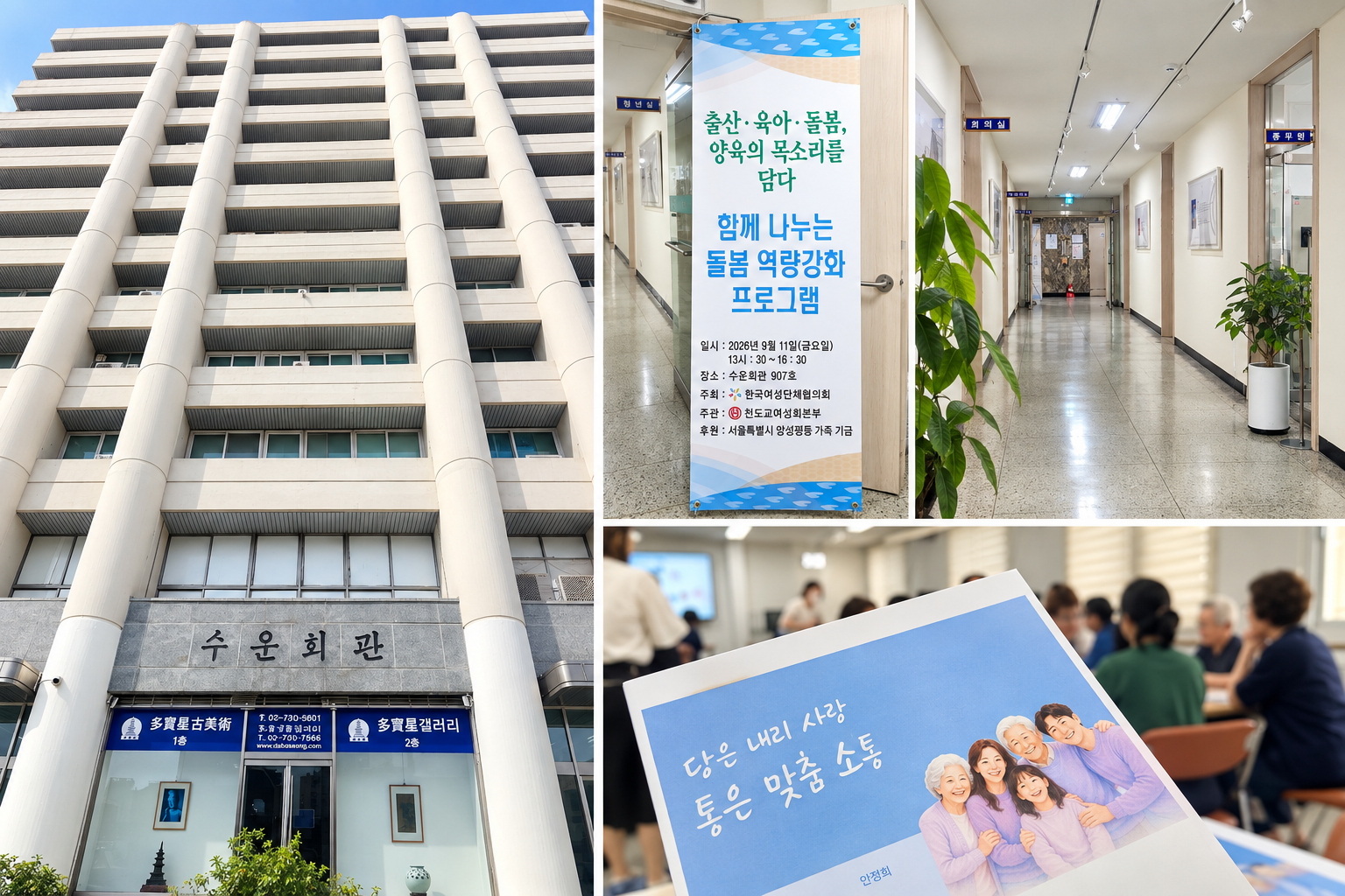 한국여성단체협의회 함께 나누는 돌봄 역량 강화 프로그램 '사랑은 내리사랑, 소통은 맞춤 소통'