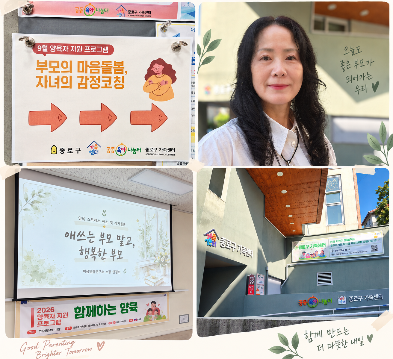 부모 양육 스트레스 해소 및 자기 돌봄, 애쓰는 부모 말고 행복한 부모