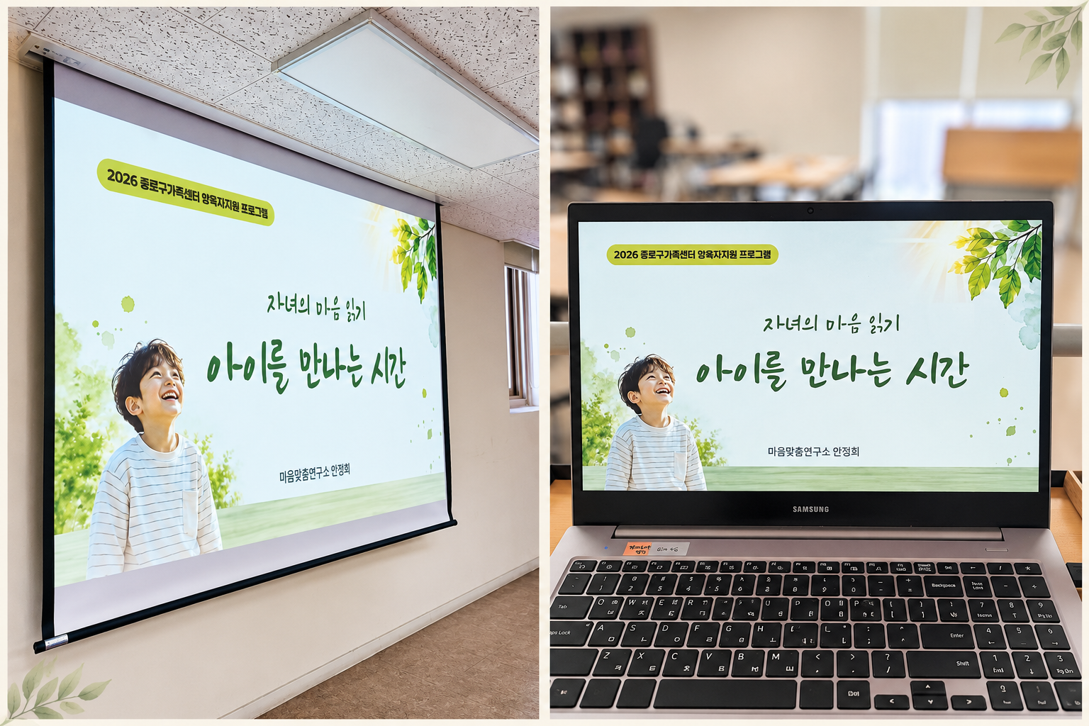 유.초등 부모교육, 자녀 발달 및 발달에 따른 부모 역할